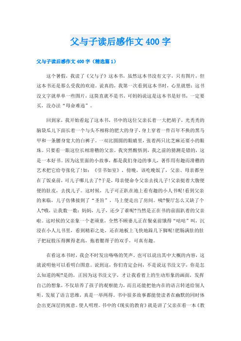 父与子读后感作文400字