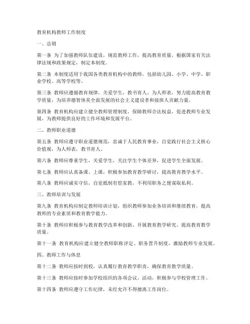 教育机构教师工作制度