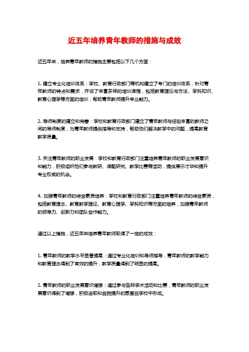 近五年培养青年教师的措施与成效