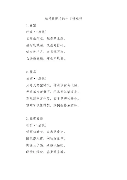 杜甫最著名的十首诗短诗