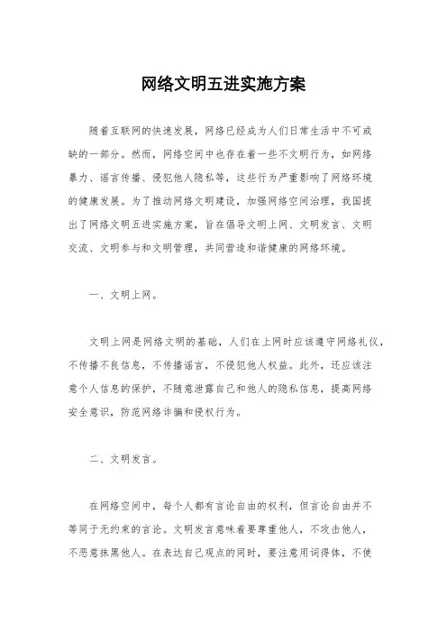 网络文明五进实施方案