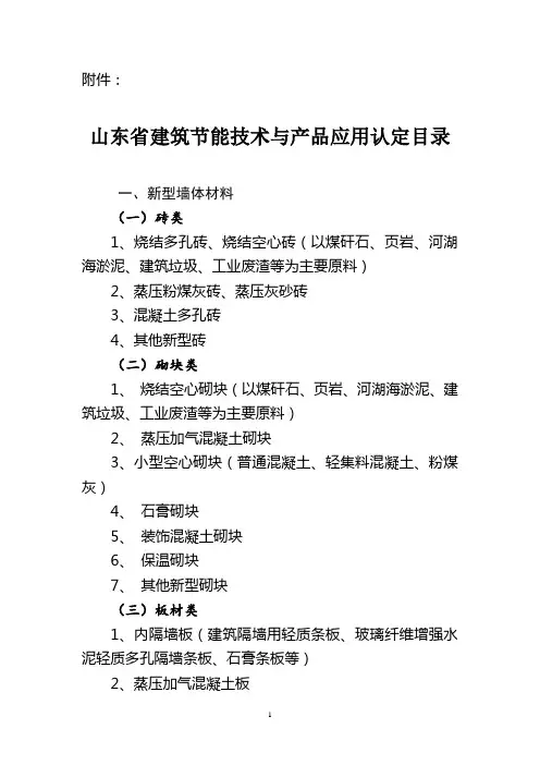 山东建设厅关于印发山东新型墙材