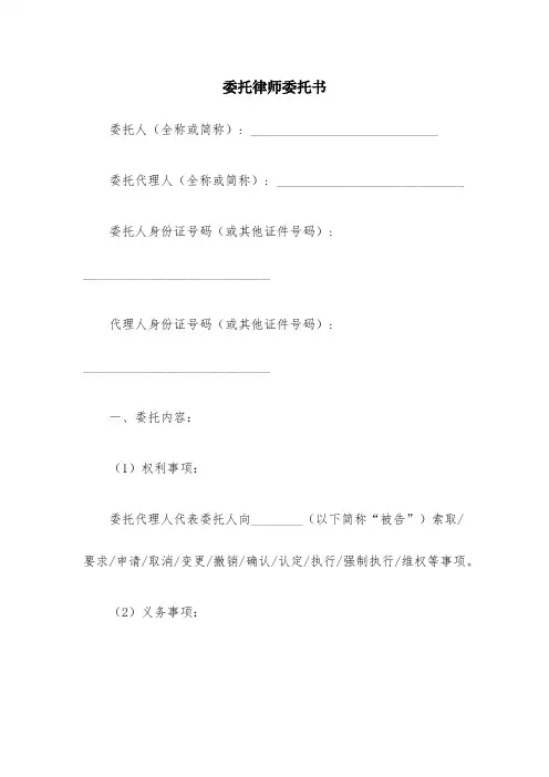 委托律师委托书(通用10篇)