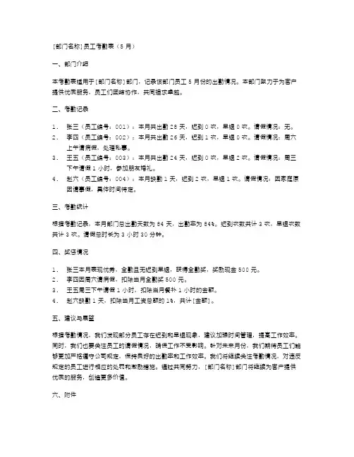 [部门名称]员工考勤表(5月)