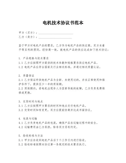 电机技术协议书范本