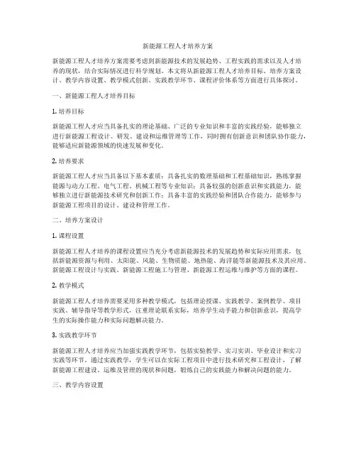 新能源工程人才培养方案