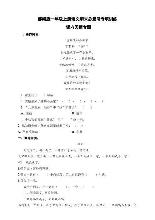 统编部编版小学语文一年级上册语文【课内阅读专项训练(含答案)