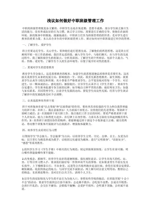 浅议如何做好中职班级管理工作