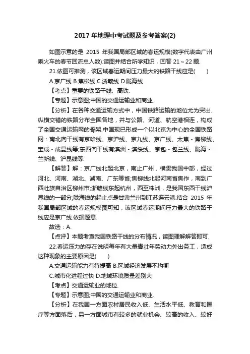 2017年地理中考试题及参考答案（2）