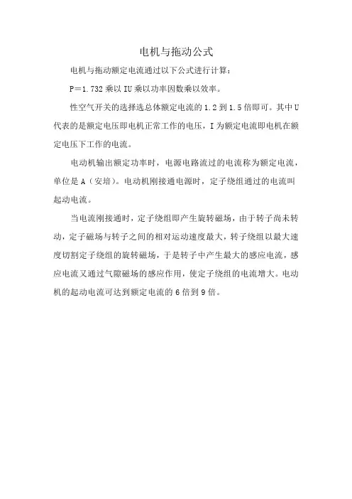 电机与拖动公式