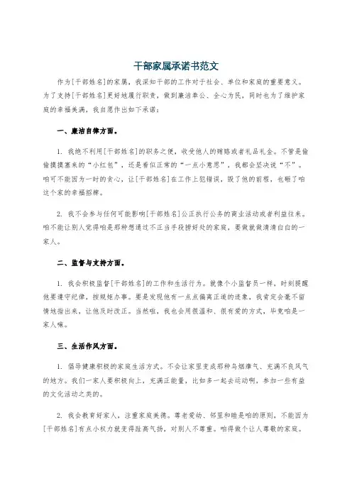 干部家属承诺书范文