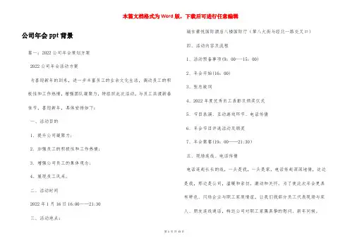 公司年会ppt背景