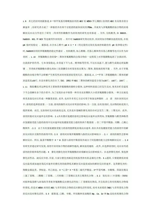 封端异氰酸酯化学