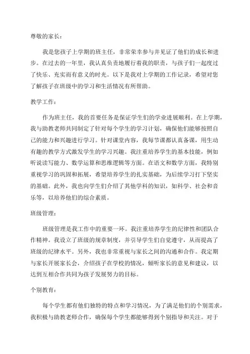 小学二年级上期班主任工作记录