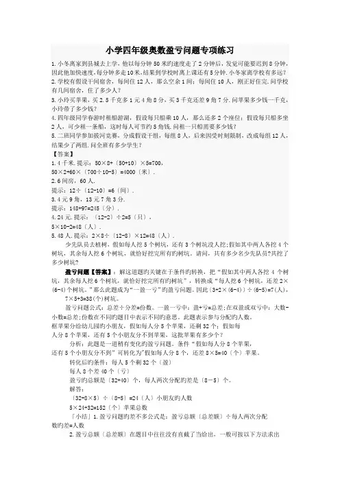 小学四年级奥数盈亏问题专项练习