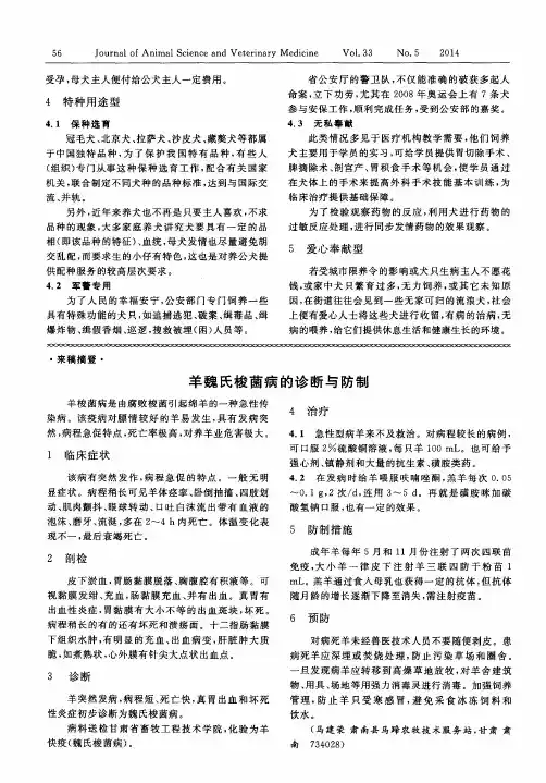 羊魏氏梭菌病的诊断与防制