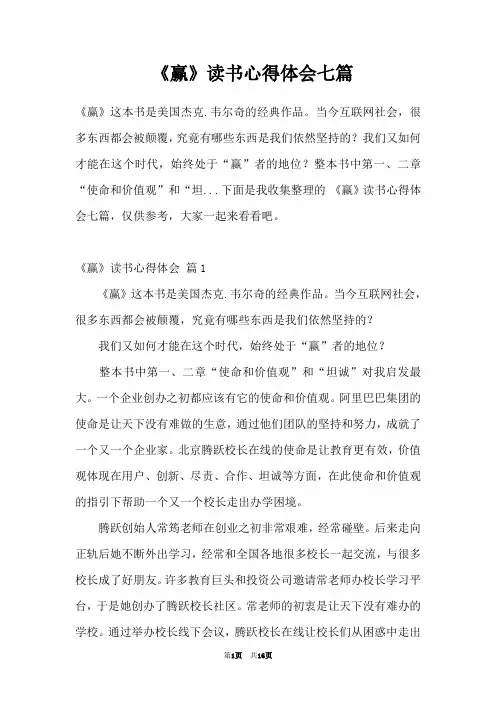 《赢》读书心得体会七篇