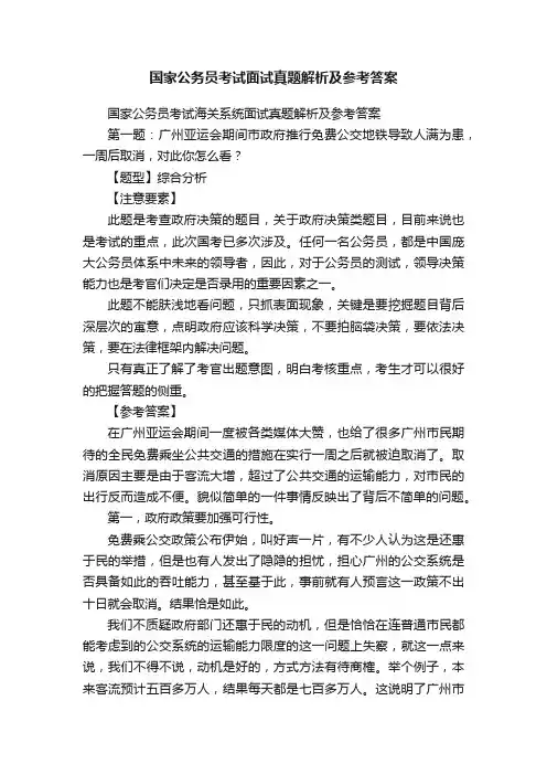 国家公务员考试面试真题解析及参考答案