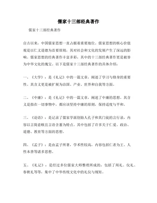 儒家十三部经典著作
