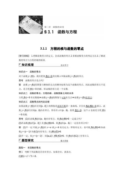 人教版教材数学高中必修一《方程的根与函数的零点》教学设计