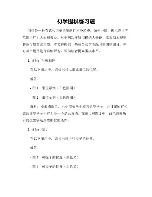 初学围棋练习题