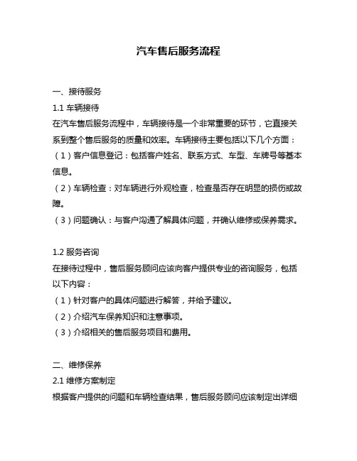汽车售后服务流程