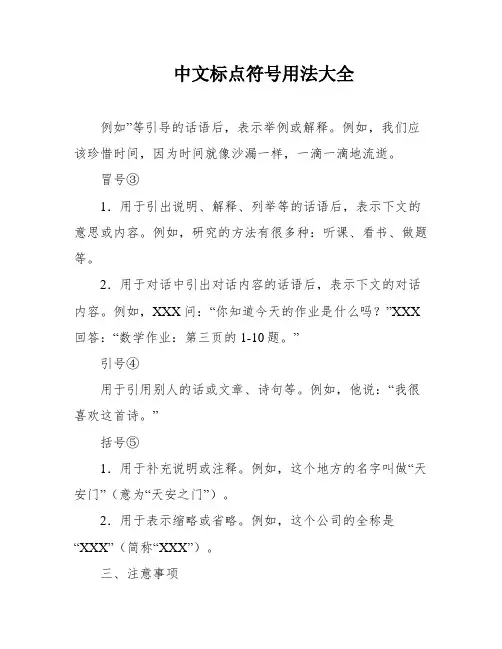 中文标点符号用法大全