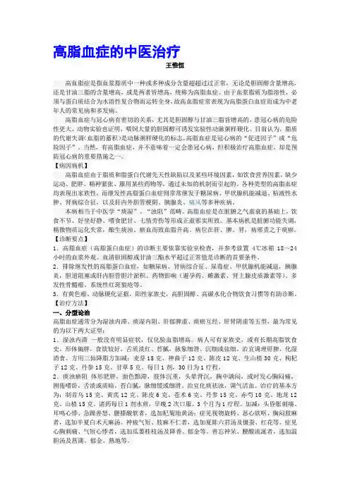 高脂血症的中医治疗