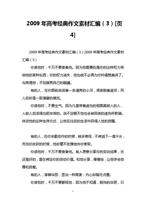 2009年高考经典作文素材汇编(3)[页4]