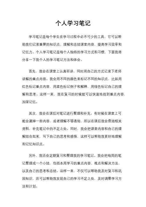 个人学习笔记