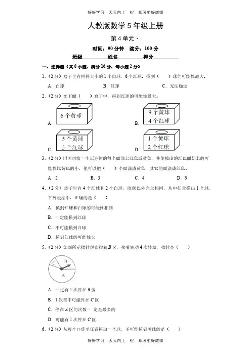 人教版数学五年级上册第四单元测试试卷(含答案)(1)