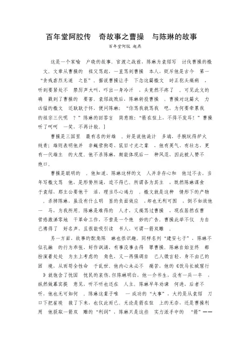 百年堂阿胶传奇故事之曹操与陈琳的故事