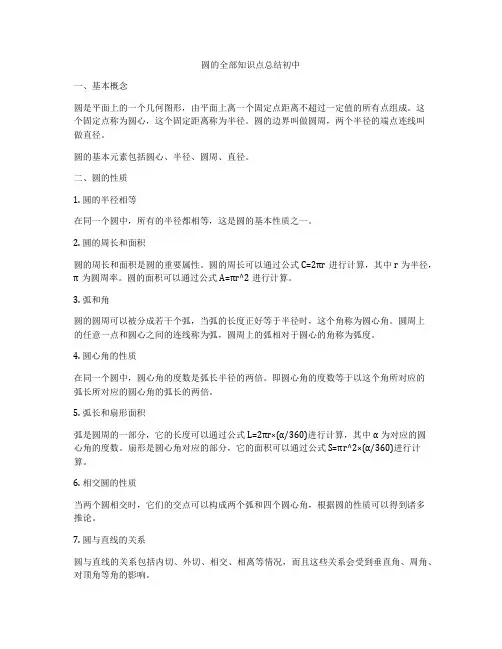 圆的全部知识点总结初中