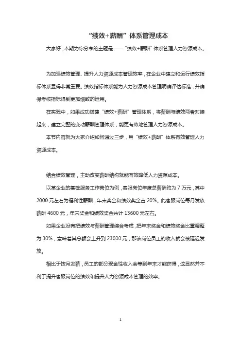 “绩效+薪酬”体系管理成本