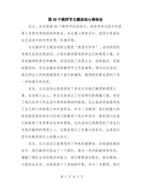 第36个教师节主题活动心得体会