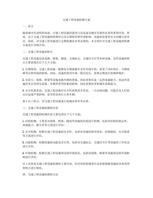 交通工程设施检测方案