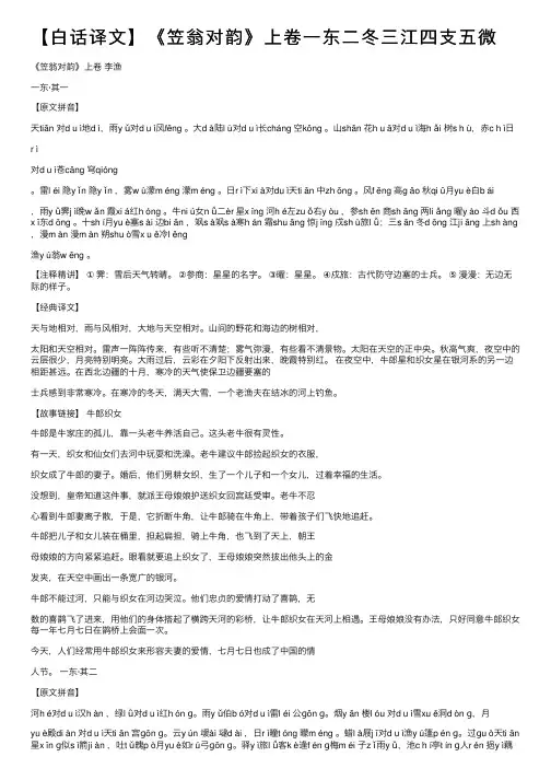 【白话译文】《笠翁对韵》上卷一东二冬三江四支五微