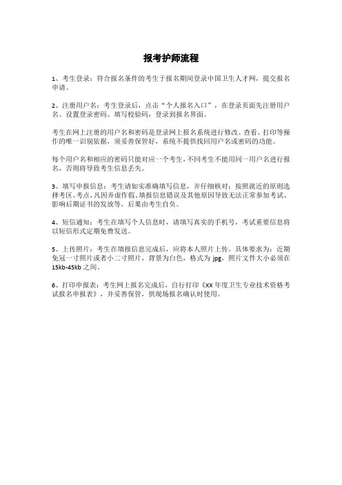 报考护师流程