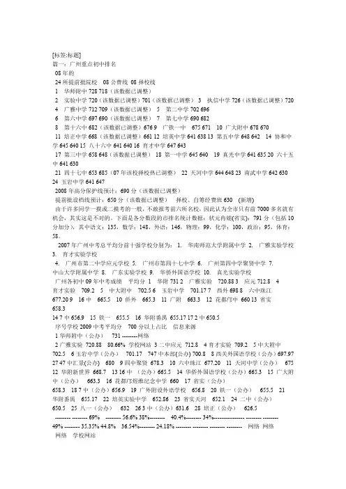 广州最好的初中排名