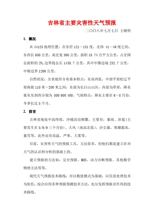 吉林省天气气候特点