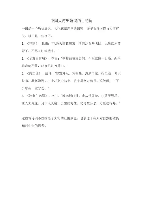 中国大河里流淌的古诗词
