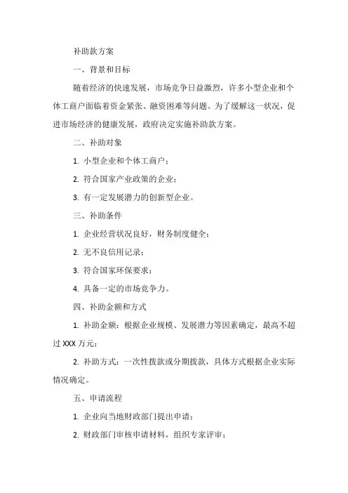 补助款方案