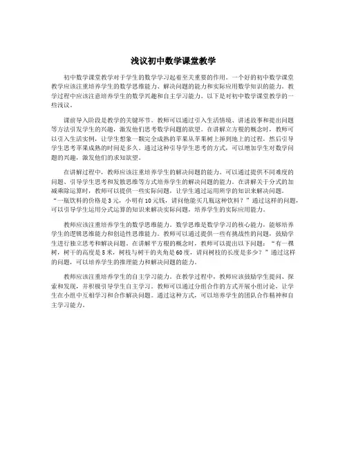 浅议初中数学课堂教学