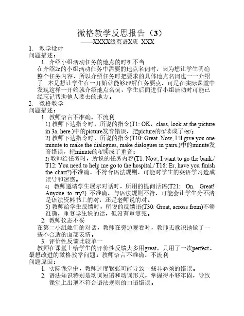 微格教学反思报告3