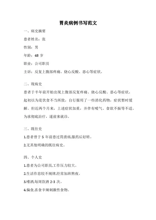 胃炎病例书写范文
