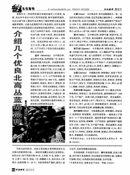 介绍几个优良北高丛蓝莓品种