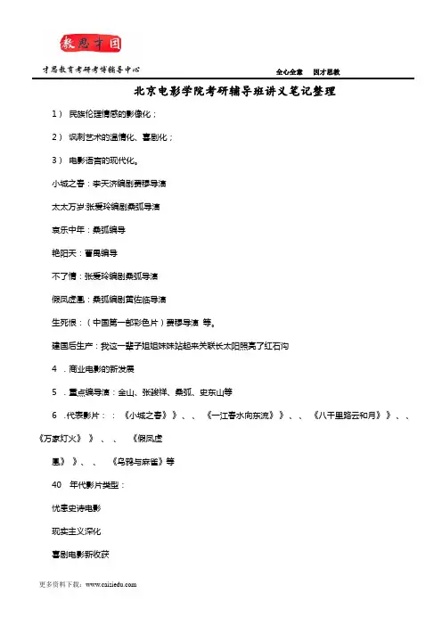 北京电影学院考研辅导班讲义笔记整理