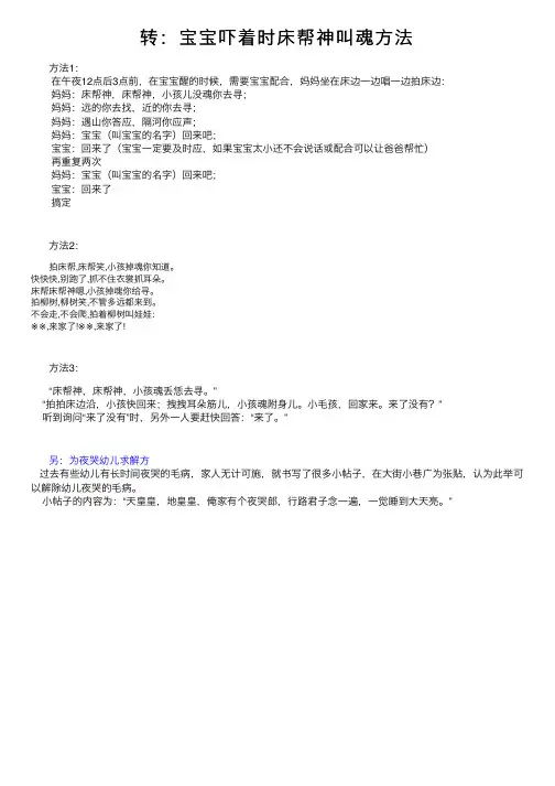 转：宝宝吓着时床帮神叫魂方法