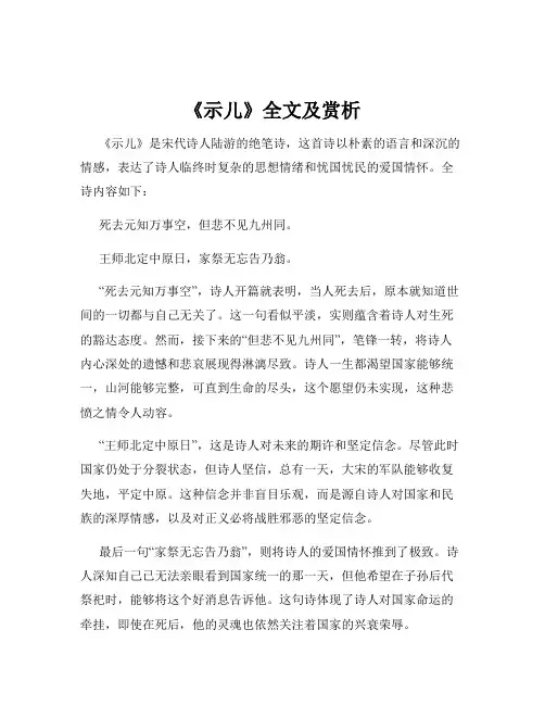 《示儿》全文及赏析