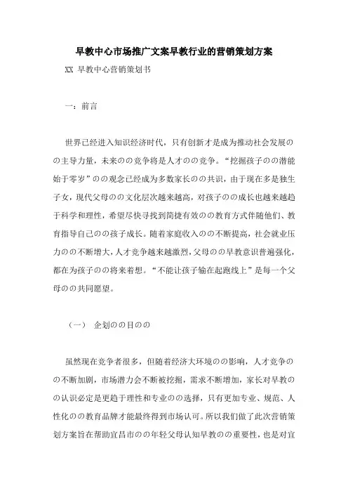 早教中心市场推广文案早教行业的营销策划方案